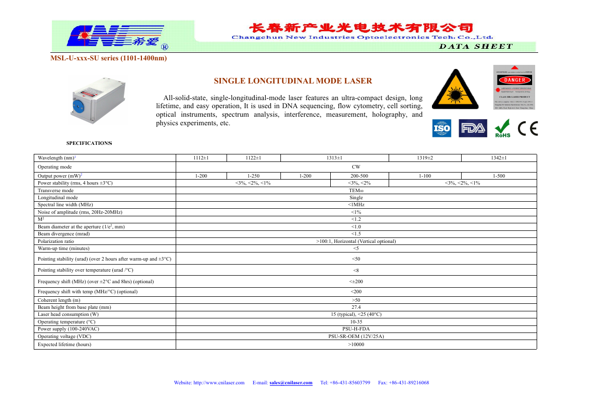 1319nm单纵模激光器